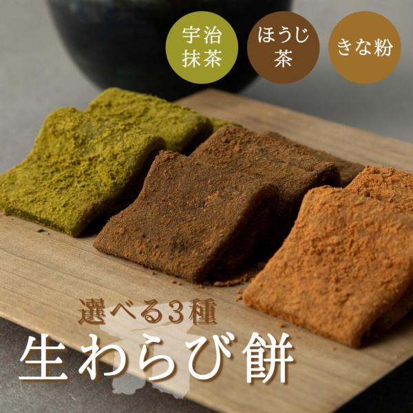 ■商品名：わらび餅 本わらび粉 和菓子 わらびもち 京都 仁王門 八つ橋 八ツ橋 生菓子 つぶあん 抹茶 にっき ニッキ 1箱【3種詰合せ】■名称：生菓子■原材料名：砂糖（国内製造）、きな粉、粉あめ、もち粉、れんこん粉、寒天、本わらび/加工...