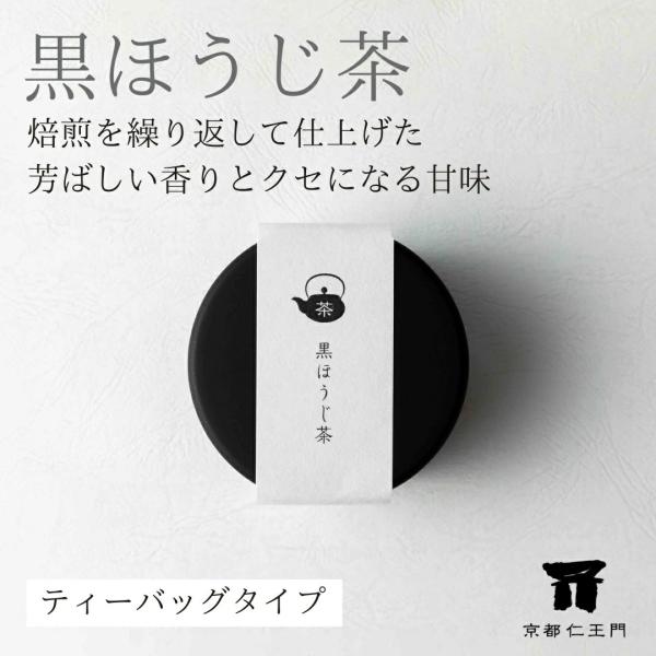 【京都和菓子｜京都仁王門  黒ほうじ茶】高級 お取り寄せ  お土産  贈り物 お中元 ポイント消化 七五三 お歳暮 バレンタイン
