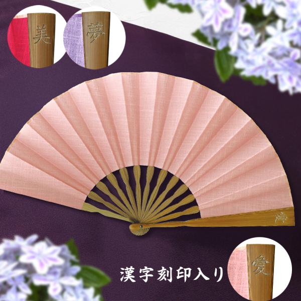 扇子 女性用 漢字 刻印 大きい レディース 布 生地 誕生日 母の日