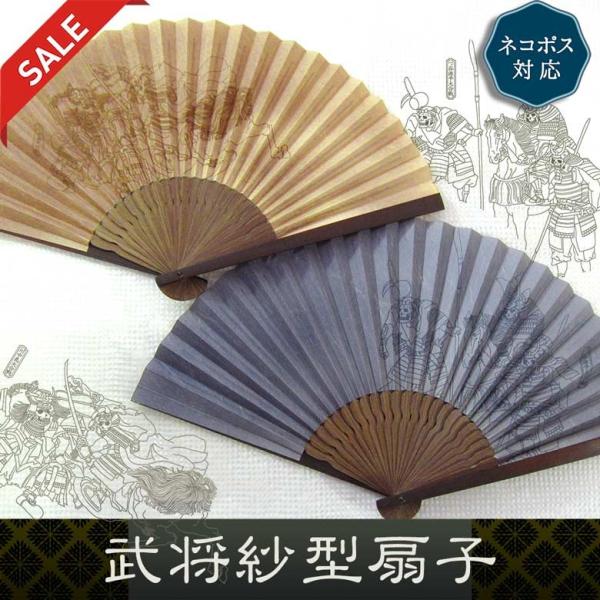 扇子 メンズ 男性用 夏セール 武将紗型 ギフト スカル 和紙 センス
