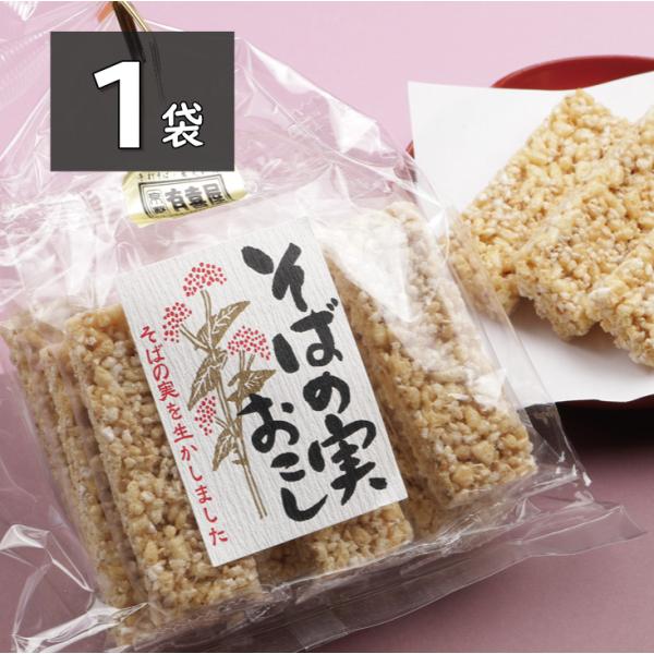 そばの実がほんのり香る蕎麦の実おこし。食べごたえのあるザクザク食感！お茶うけにも最適です。内容量： 1袋（8本[110g]）原材料： 水飴、そば、おこし種（米粉・甘藷澱粉・小麦粉・食塩）白胡麻、植物油脂、香辛料（しょうが粉末）、膨張剤