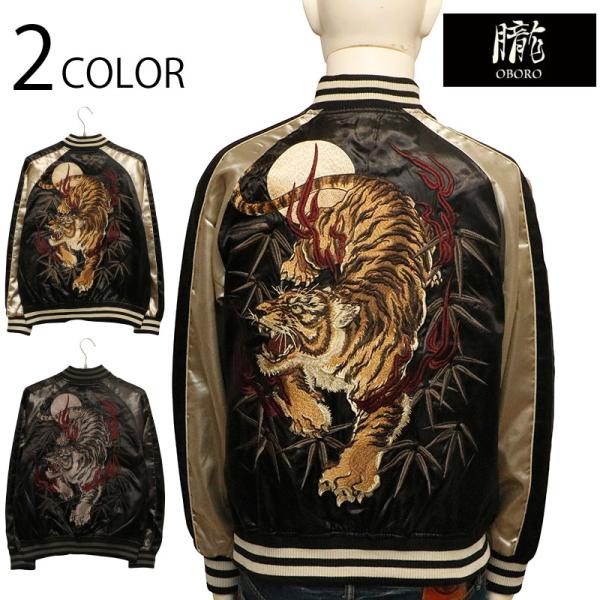 朧 おぼろ 笹虎 柄 刺繍 和柄 スカジャン 9053811 和柄 スカジャン ポリエステル サテン アウター 軽量アウター 虎 猛虎 笹虎 満月 柄 総刺繍 2色展開 送料無料
