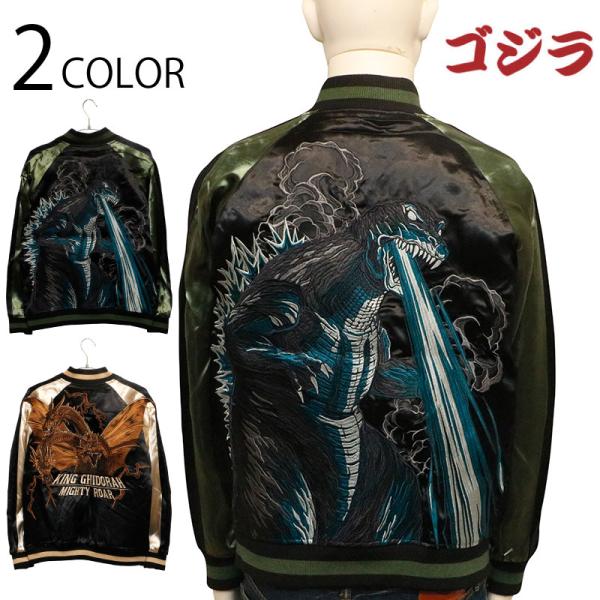 美品 super 限定 Brezee 日本 2面用 ゴジラ スカジャン サテン 美品 super 限定 Brezee 日本 2面用 ゴジラ スカジャン サテン