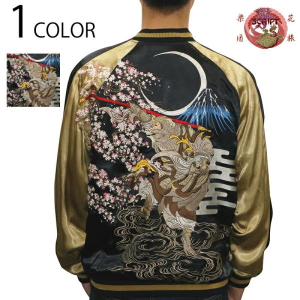 希少美品✨️花旅楽団 スカジャン 斉天大聖 孫悟空 リバーシブル 黒金 XL 希少美品✨️花旅楽団 スカジャン 斉天大聖 孫悟空 リバーシブル