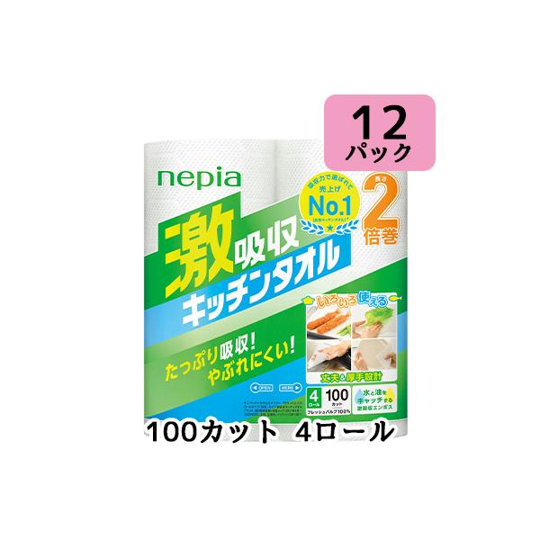 【数量限定】ネピア 激吸収 キッチンタオル 4ロール (2枚重ね 100カット)×12パック キッチンペーパー 送料無料 00775