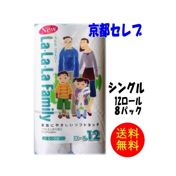 【ポイント3倍 3/4 20時〜】 ららら トイレットペーパー シングル50m 12ロール×8パック まとめ買い 送料無料 00304