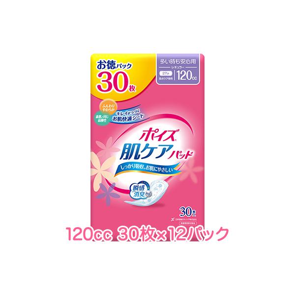 [取寄] 日本製紙クレシア ポイズ 肌ケアパッド 多い時も安心用 (120cc) レギュラー お徳パック 30枚×12パック 送料無料 73097