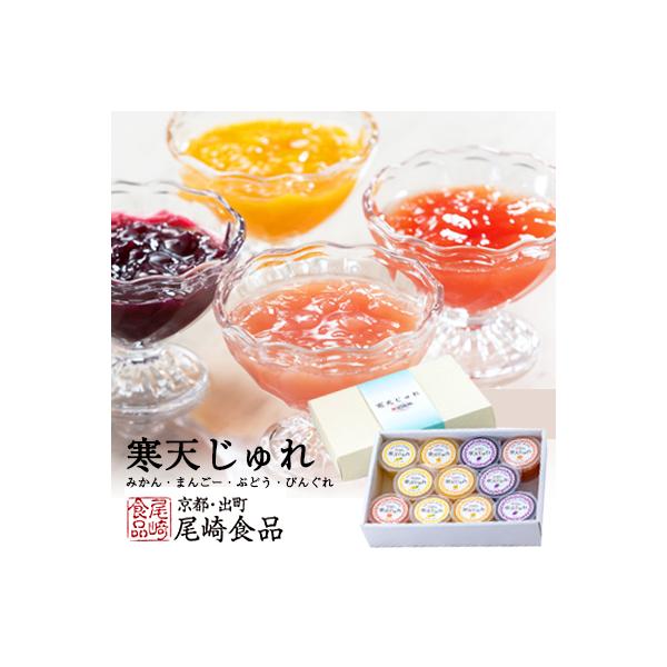 ●尾崎食品 寒天じゅれ よりどりセット (みかん、まんごー、ぶどう、ぴんぐれ、はっさく） 送料無料 75552