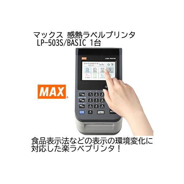 MAX社 ラベルプリンター LP-503SBASIC villa-cesare.com