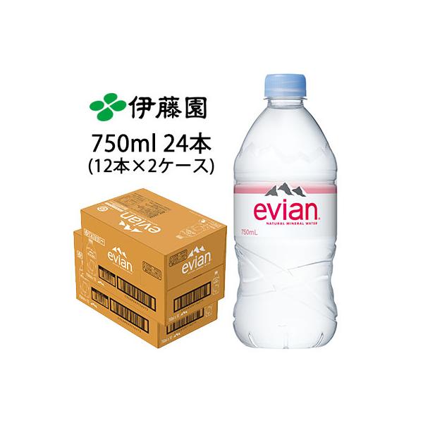 【数量限定！超特価！】 伊藤園 エビアン 750ml PET 24本( 12本×2ケース) evian ミネラルウォーター 硬水 送料無料 49809