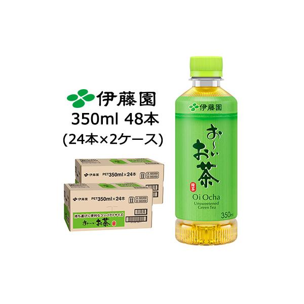 伊藤園 お〜いお茶 緑茶 350ml ポケッティボトル PET 48本 (24本×2ケース) Oi Ocha 送料無料 43847