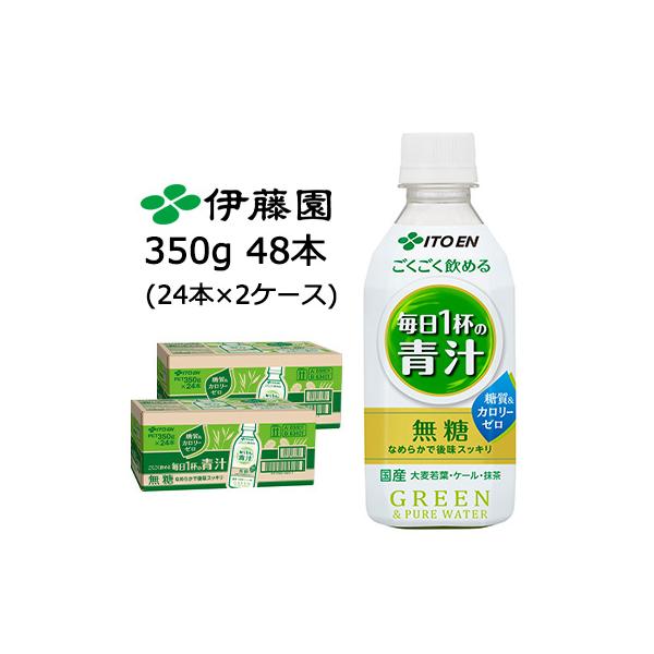 伊藤園 お〜いお茶 おーいお茶 健康飲料 あおじる ペットボトル 安心品質 国産健康素材 大麦若葉 ケール 抹茶 ごくごく飲める毎日一杯の青汁 ごくごく飲める毎日1杯の青汁 箱売り 飲み物 箱買い