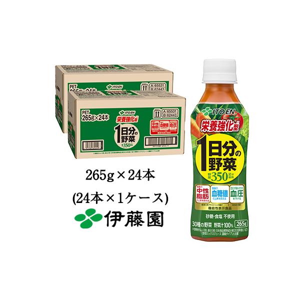 伊藤園 1日分の 野菜 栄養強化型 265g PET × 24本(1ケース) 機能性表示食品 送料無料 49798