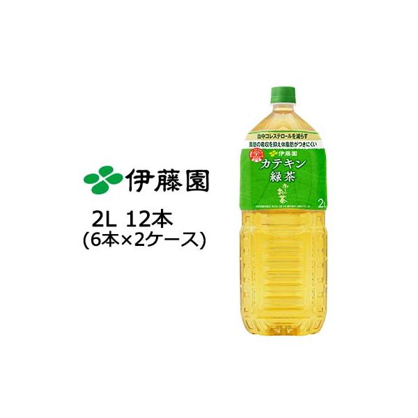 伊藤園 カテキン緑茶2L PET × 12本 (6本×2ケース) 送料無料 43097
