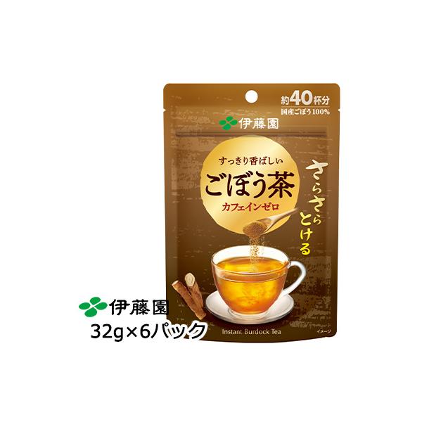 【郵送】伊藤園 さらさらとける すっきり 香ばしい ごぼう茶 32g 6パック インスタント カフェインゼロ 送料無料 43638