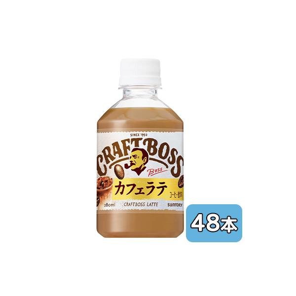 クラフトボス [取寄] サントリー ラテ (自動販売機用) 280ml PET 48本