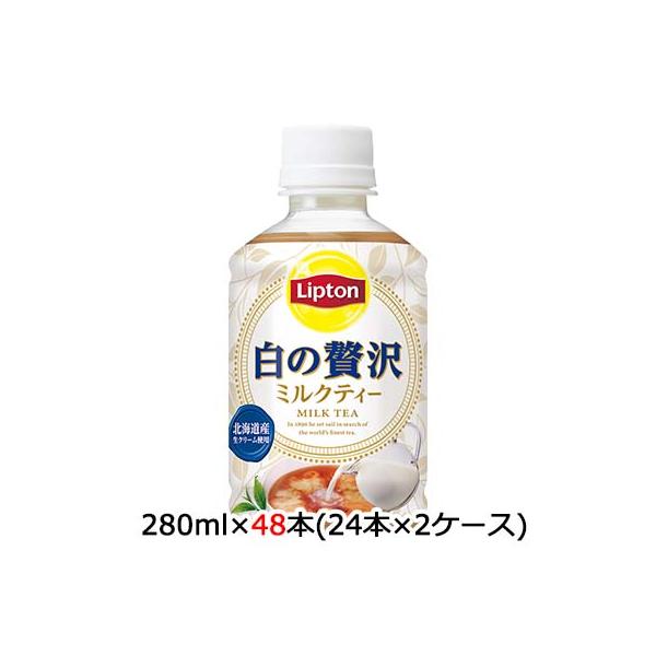[取寄] サントリー リプトン ( Lipton ) 白の贅沢 ミルクティ 280ml ペット 48本 (24本×2ケース) 送料無料 48123