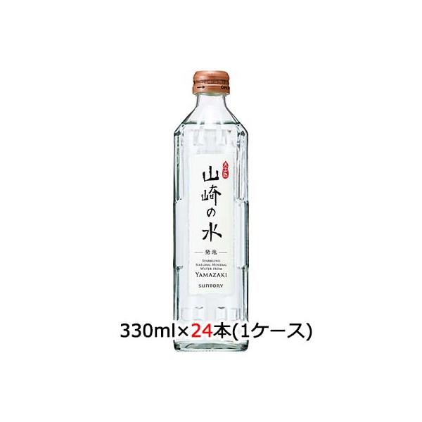 他サイト： [取寄] サントリー 山崎の水 ＜発泡＞ 330ml 瓶 24本 (1ケース) 送料無料 48864の商品画像