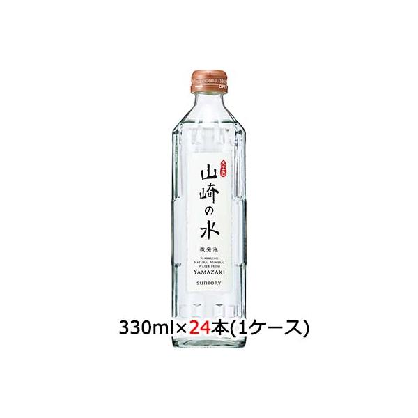 [取寄] サントリー 山崎の水 ＜微発泡＞ 330ml 瓶 24本 (1ケース) 送料無料 48863