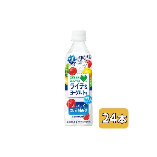 [取寄] サントリー GREEN DA・KA・RA 塩 ライチ ＆ ヨーグルト (冷凍兼用) 490ml PET 24本 (1ケース) 送料無料 48250