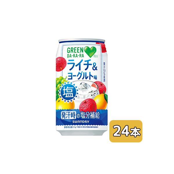 [取寄] サントリー GREEN DA・KA・RA 塩 ライチ ＆ ヨーグルト 350g 缶 24本 (1ケース) 送料無料 48829