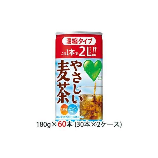 [取寄] サントリー GREEN DA・KA・RA やさしい 麦茶 濃縮 タイプ 180g 缶 60本 ( 30本×2ケース ) 送料無料 48539