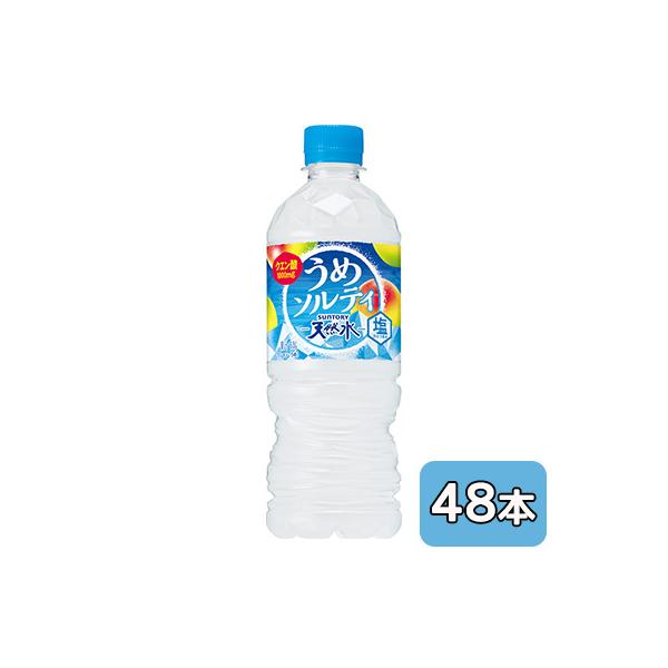 [取寄] サントリー 天然水 うめ ソルティ 冷凍兼用 540ml PET 48本 (24本×2ケース)  送料無料 48837