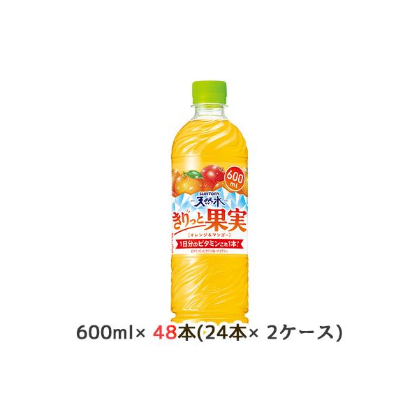 [取寄] サントリー サントリー天然水 きりっと 果実 オレンジ ＆ マンゴー 600ml PET 48本 (24本×2ケース) 1日分のビタミン 送料無料 48557