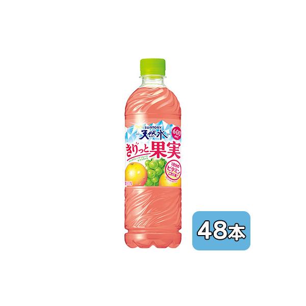 [取寄] サントリー 天然水 きりっと 果実 ピンク グレープ フルーツ ＆ マスカット 600ml PET 48本 (24本×2ケース) ビタミン 送料無料 48782
