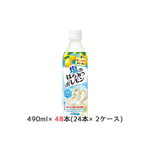 はちみつレモン 塩 送料無料 サントリー 塩のはちみつレモン 490ml×1ケース/24本(024)『IAS』 熱中症対策