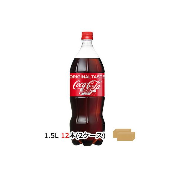 日本コカコーラ コカ・コーラ 1.5L×12本 PET (炭酸飲料