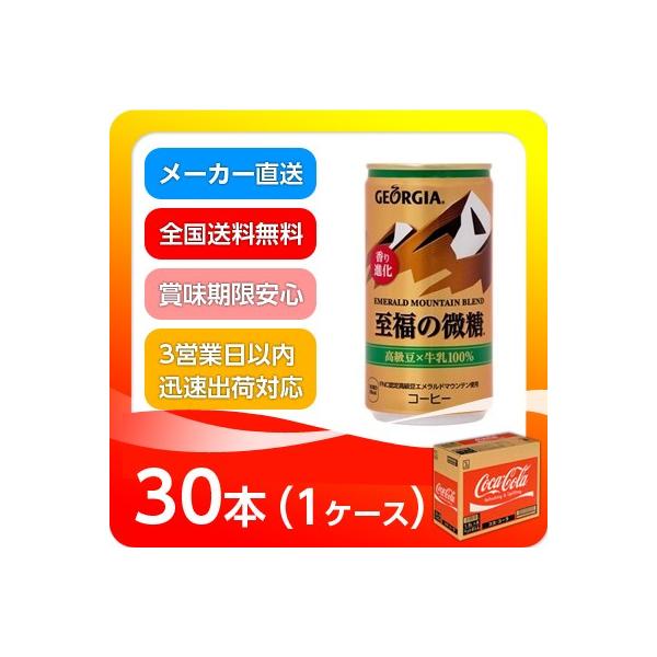 RJER[ W[WA ( GEORGIA ) Gh}Eeuh@̔ 185g ×30{ (1P[X)  46425