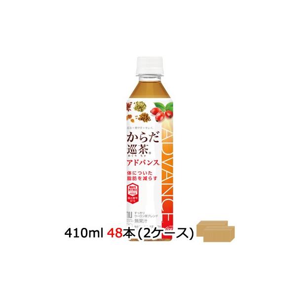 Ԍ  RJER[ 炾 炾蒃 ߂肿 AhoX Advance 410ml PET×48{ (24{×2P[X)  46580