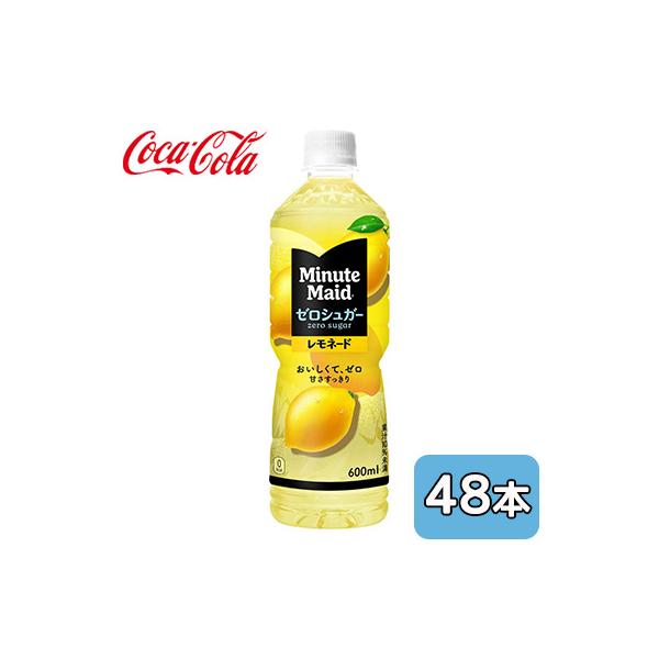 ● コカ・コーラ ミニッツメイド ゼロシュガー レモネード 600mlPET 48本 (24本×2ケース) 送料無料 47833
