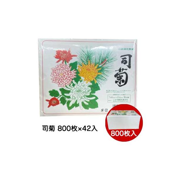 高級 御化粧紙 司菊 800枚 42個 化粧紙 力紙 おしろい紙 送料無料 01404