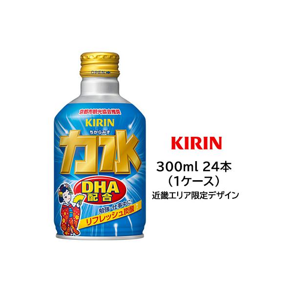 [取寄]キリン 力水 ３００ml ボトル缶 京都デザインラベル リフレッシュ炭酸 DHA配合 24本 (1ケース) 送料無料 43135