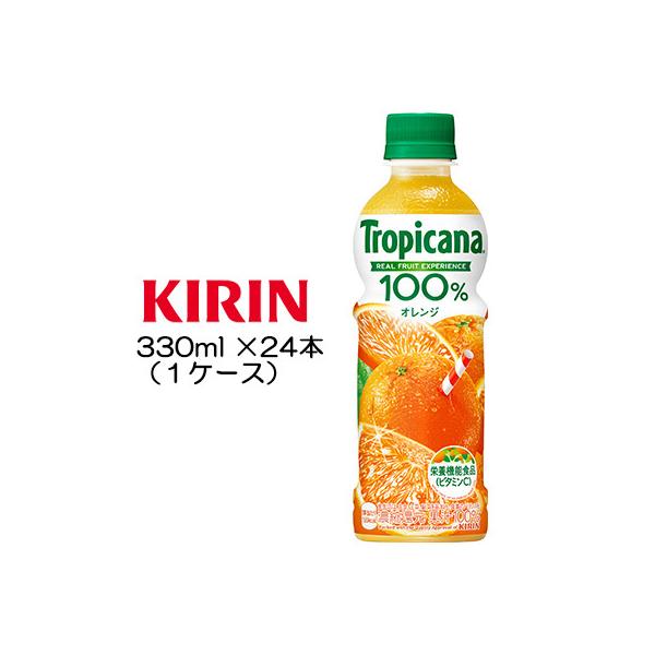 [取寄] トロピカーナ 100% オレンジ 330ml PET×24本 ( 1ケース ) 送料無料 49997