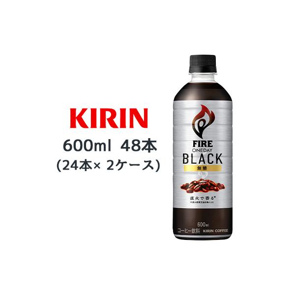 [取寄] キリン ファイア ワンデイ ブラック 600ml PET 48 本 (24本×2ケース) コーヒー FIRE ONEDAY BLACK 無糖 送料無料 44295