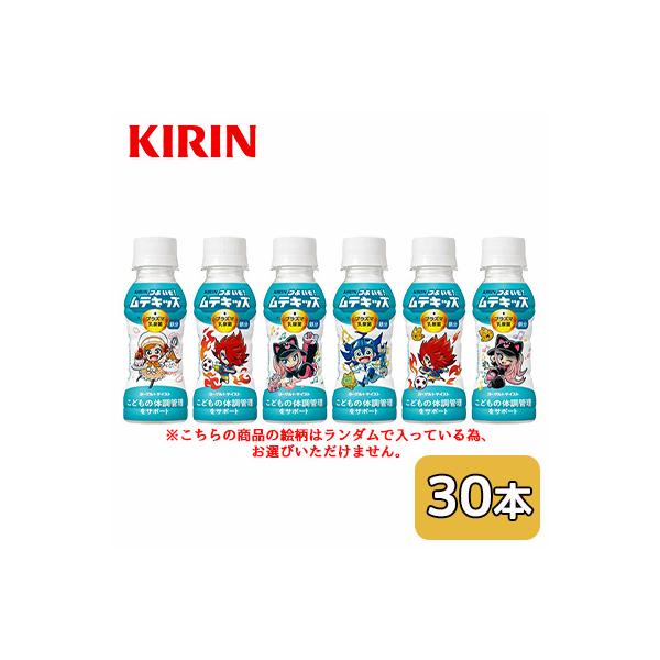 [取寄] キリン つよいぞ！ ムテキッズ 100ml PET 30本 (1ケース) こども 体調管理 サポート ヨーグルトテイスト 送料無料 44566