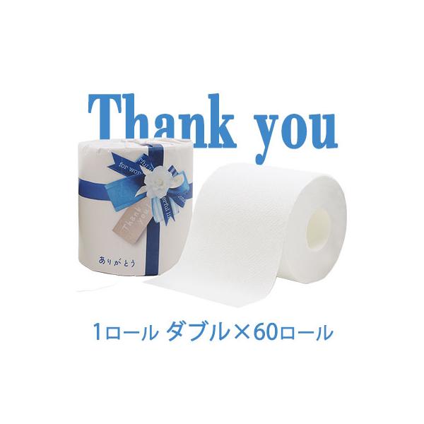 ● イトマン ありがとう トイレットペーパー 1ロール 27.5m ダブル×60ロール (10055308) Thank you トイレロール 送料無料 75782