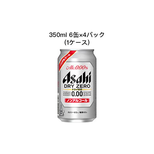スーパードライ [取寄]アサヒ ドライゼロ ノンアルコールビール