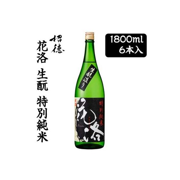 取寄] 招徳酒造 花洛 生もと 特別 純米 1800ml 6本セット 京都 伏見