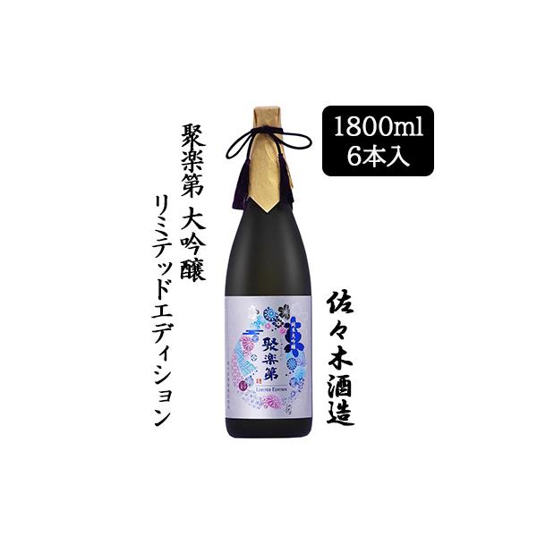 取寄] 佐々木酒造 聚楽第 リミテッドエディション 1800ml 6 本