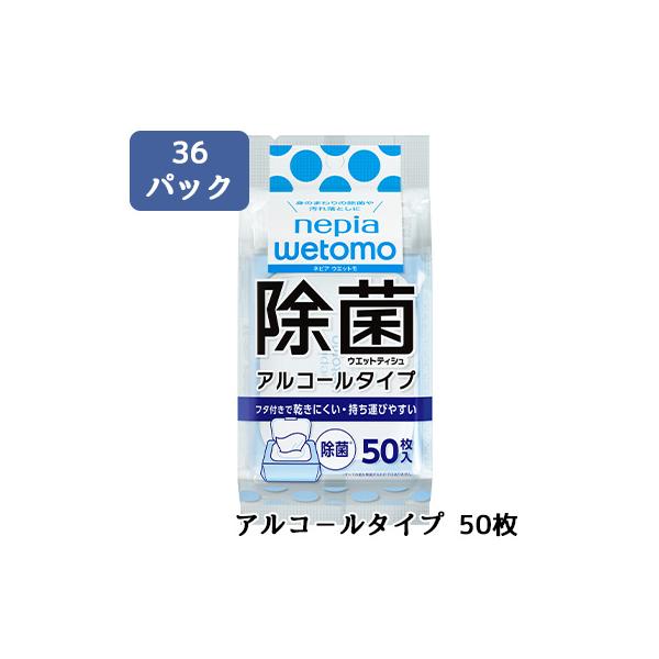 ネピア wetomo 除菌 ウェット ティシュ アルコ−ル タイプ 50枚 36パック 除菌シート ウェットモ 送料無料 01707