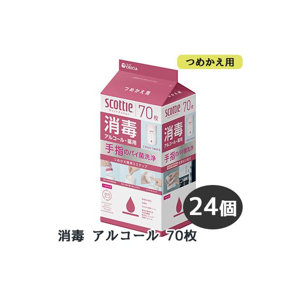 スコッティ ウェットティシュー 消毒 アルコール 70枚 つめかえ用 ×24個 手指 バイ菌 洗浄 CRECIA scottie 送料無料 01418