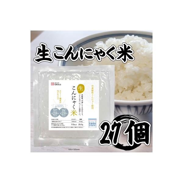 主食 お米 和食 国産蒟蒻 メーカー直送 京都 ダイエット カロリーOFF
