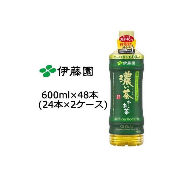 【個人様購入可能】 伊藤園 おーいお茶 濃い茶 600ml PET× 48本 ( 24本 ×2ケース) 機能性表示食品 送料無料 49963