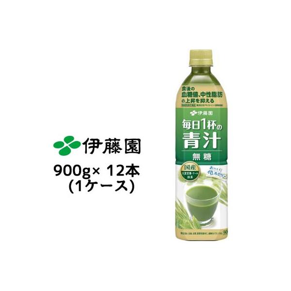 ポイント3倍 機能性表示食品 伊藤園 毎日1杯の青汁 無糖 900g ペットボトル 12本 1ケース 送料無料