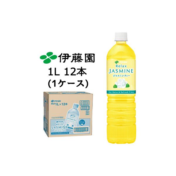 他サイト： 【個人様購入可能】伊藤園 リラックス ジャスミンティー 1L PET 12本(1ケース) Relax Jasmine Tea 送料無料 43639の商品画像