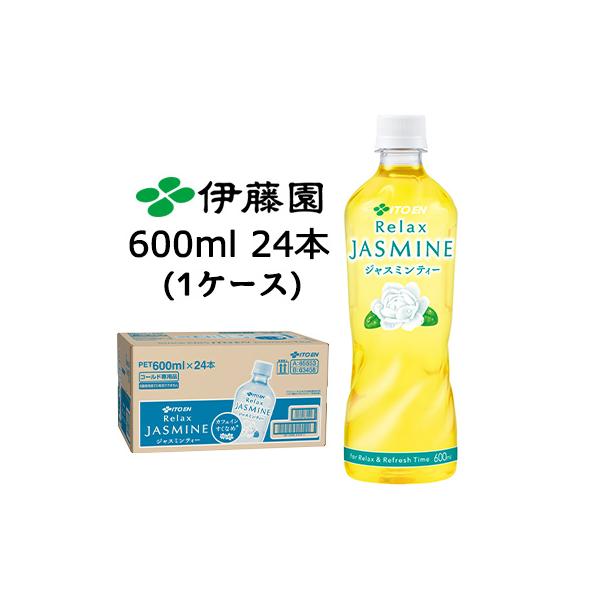 Relax ジャスミンティー 【個人様購入可能】 伊藤園 リラックス 600ml